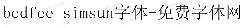 bcdfee simsun字体字体转换